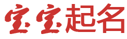 额济纳旗娱乐网起名网